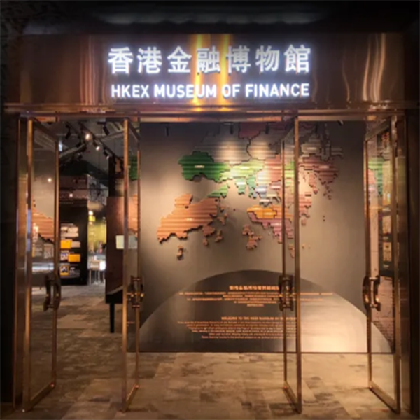 香港金融博物馆（2018 香港）
