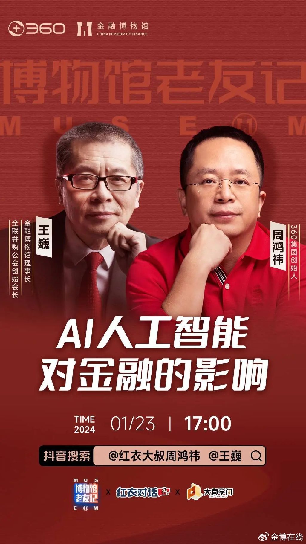 百万抖音粉丝聚焦周鸿祎、王巍在攀岩中漫谈AI人工智能与大模型安全-近期活动-金博文化